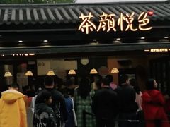-长沙友阿奥特莱斯