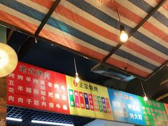 -胡同泥炉烤肉(总店)