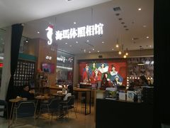 -海马体照相馆(厦门SM城市广场店)