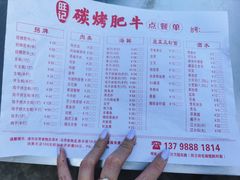 -旺记碳烤肥牛(总店)