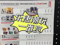 -乐唐潮玩·谷子·一番赏·手办