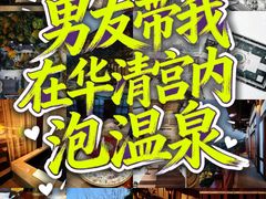 -西安华清御汤酒店