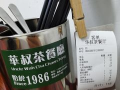 -華叔茶記