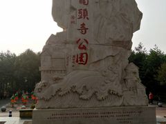 -龙头寺公园