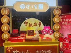-寻味顺德·珍之宝酒楼(银钻店)