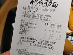 -和府捞面(中山龙之梦店)