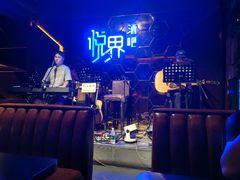 -悦界酒吧(后海店)