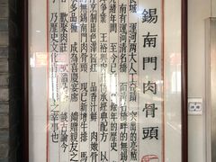 -王裕興肉莊(南禅寺店)
