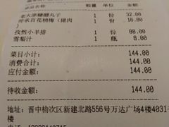 账单-杏花堂·山西菜馆(晋中万达店)