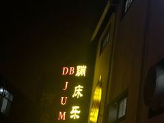 -嘿哟动霸CHUA·新潮玩运动娱乐中心·蹦床滑冰团建乐园