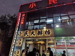 门面-小民大排档(光谷店)