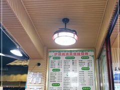 -伊锦阁清真傣味烧烤