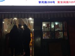 -潘国仙耳光馄饨(黄家阙路店)