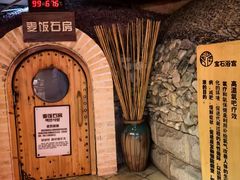 -天源宝石浴宫(和平店)