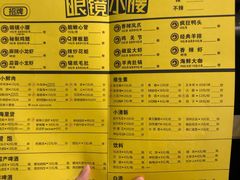 菜单-望京小腰(北京总店)