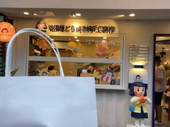 门面-铭果屋·铜锣烧专卖店(南京创始店)
