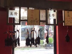 门面-万隆火腿庄