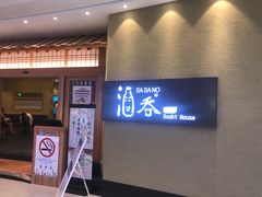 门面-酒吞(七宝领展广场店)