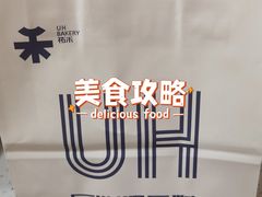 -UH祐禾(T16店)