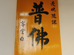 -西园戒幢律寺