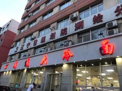 门面-顺通大冷面(总店)