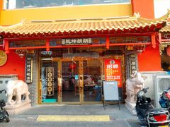 -天津乾毓德饭庄·清真传统炒菜·海鲜烧烤(咸阳路店)