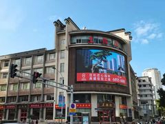 -王興記(中山路店)