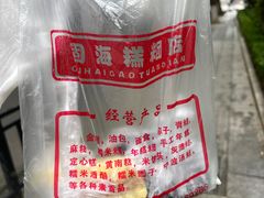 -固海糕团店