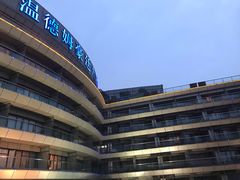 -杭州温德姆至尊豪廷大酒店