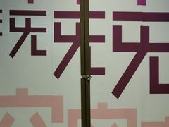 -麦当劳(皇岗路店)