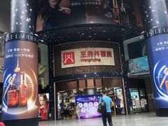 -王府井百货(总府店)