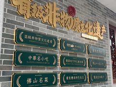 -民信老铺(双皮奶博物馆店)