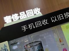 -爱回收·手机回收维修(上海虹口龙之梦店)