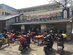 门面-草桥清真牛肉锅贴扁食店