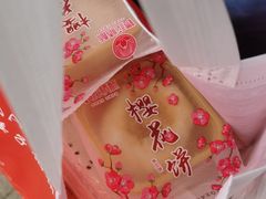 -矮子馅饼(大成路店)