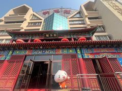-狗不理(水上北路旗舰店)