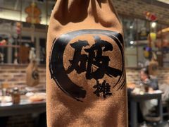 -破摊·东北烧烤(观前街店)