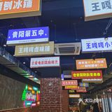 回忆记的王嘎嘎