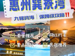-巽寮湾