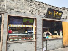 餐饮设施-什刹海-后海