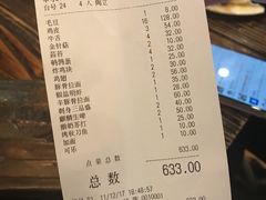 账单-平成屋· Late Night 食堂(四川北路店)