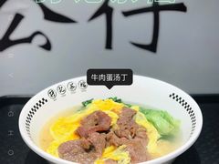 牛肉蛋汤丁-孖记茶档·热腾茶餐(荔湾领展广场店)