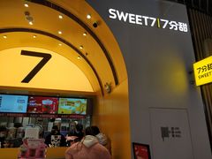 -7分甜(苏州中心店)