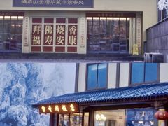 -峨眉山风景名胜区