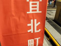 -宜北町(金源店)