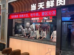 -左庭右院鲜牛肉火锅(环球港店)