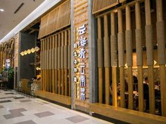 门面-云海肴·汽锅鸡·云南菜(美罗城店)