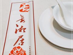 -长湘居(数码大厦店)