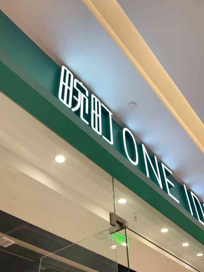 畹町(天河城百货店)-"又一精品小店,很爱种类繁多,文具的话有.