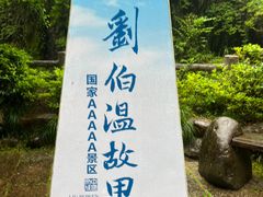 -刘伯温故里景区百丈漈